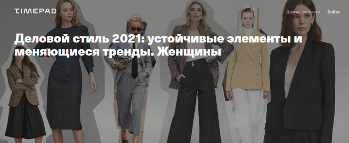 [Тим Ильясов] Деловой стиль 2021_ устойчивые элеме_0.jpg